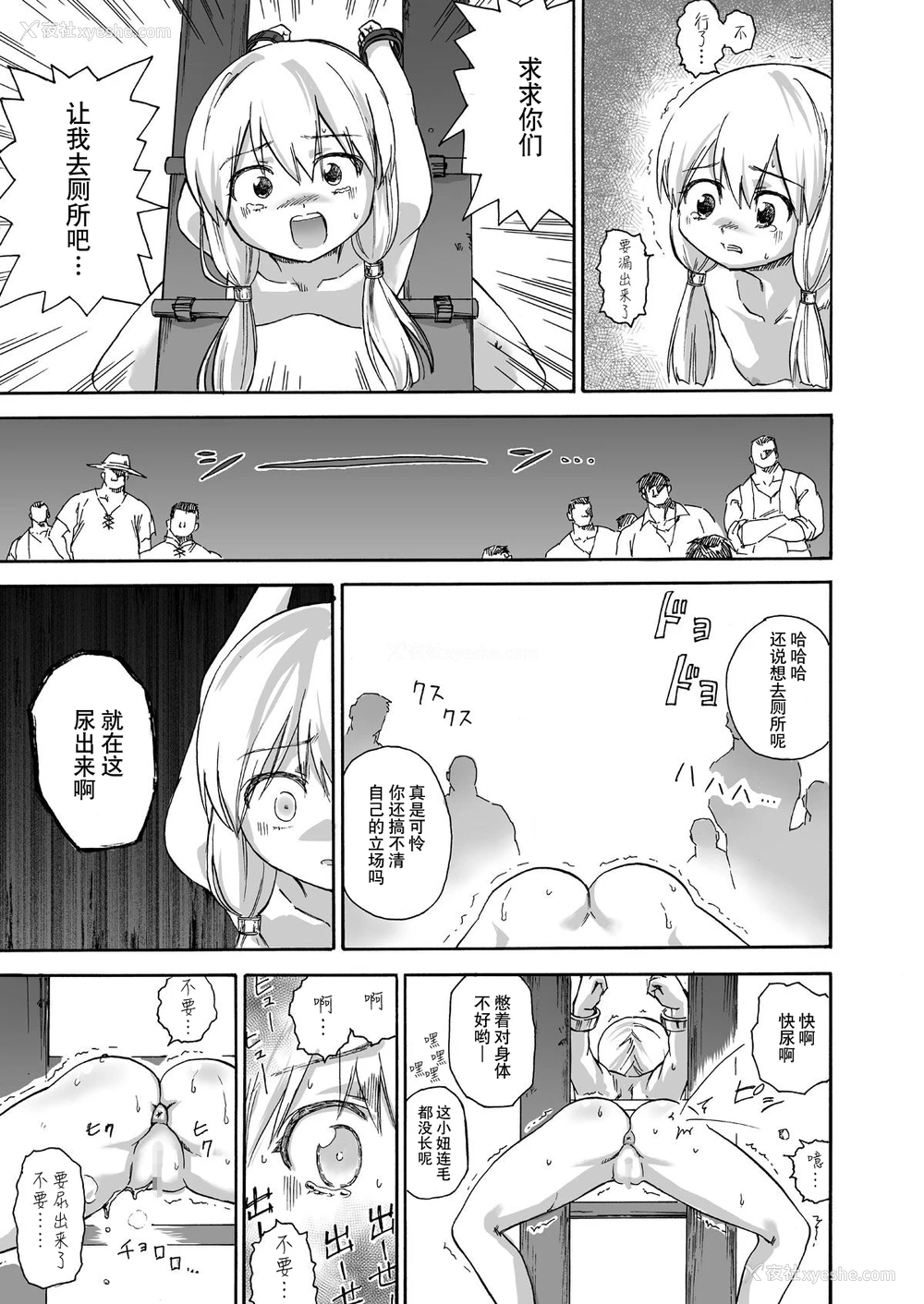 8P - [井戸の底 (痉君)] 魔女の落日 -火刑- [中国翻訳]