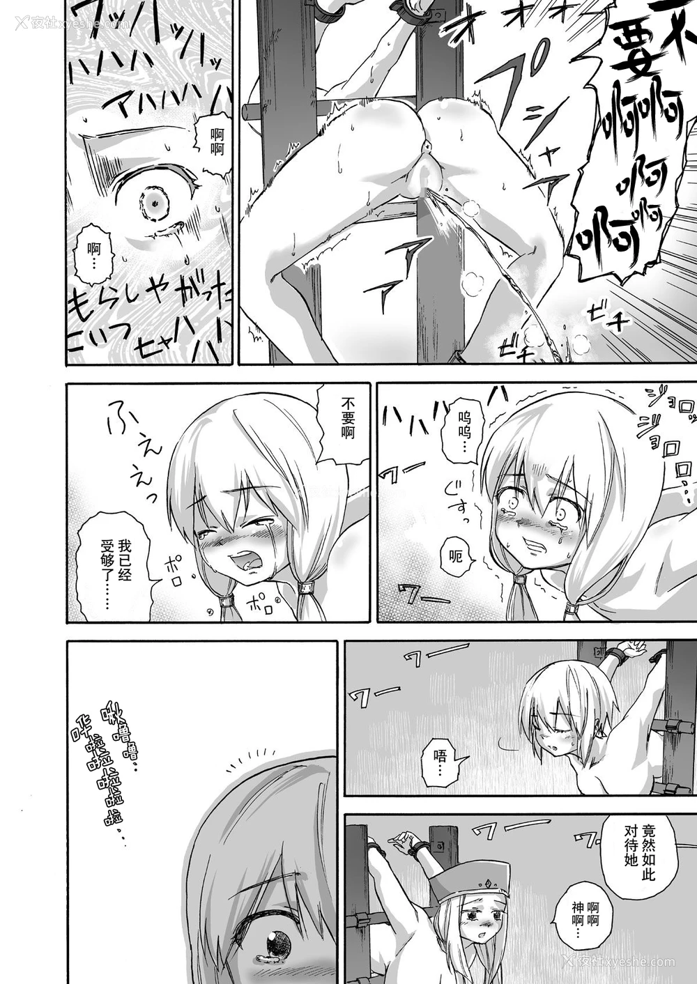 9P - [井戸の底 (痉君)] 魔女の落日 -火刑- [中国翻訳]