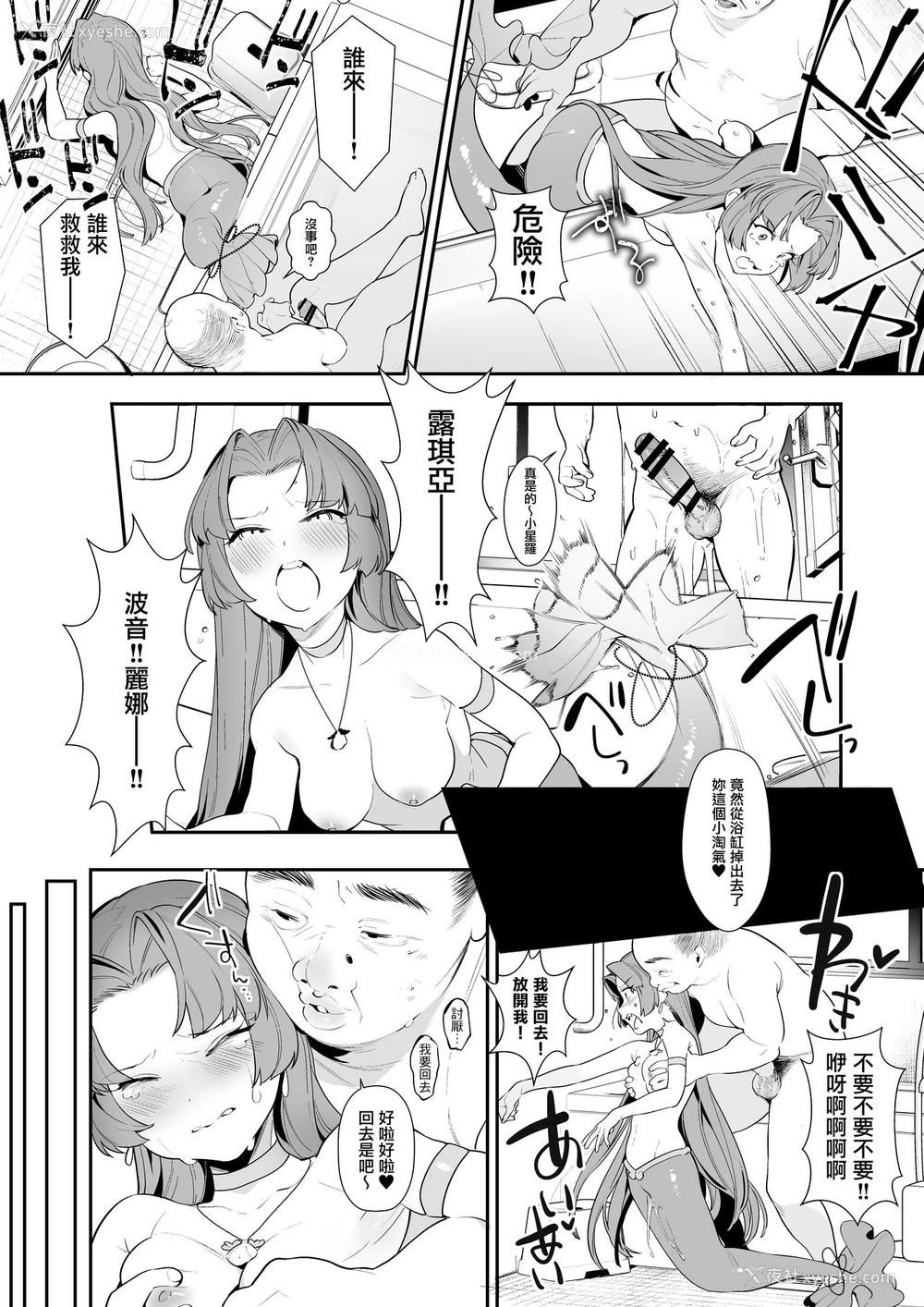 11P - [んがむらさん (お久しぶり)] せいらちゃんのはなぞのふみあらせ!! (マーメイドメロディーぴちぴちピッチ) [中国翻訳] [DL版]
