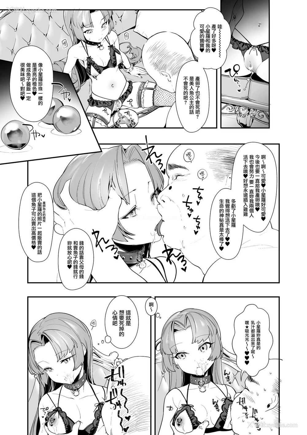 16P - [んがむらさん (お久しぶり)] せいらちゃんのはなぞのふみあらせ!! (マーメイドメロディーぴちぴちピッチ) [中国翻訳] [DL版]