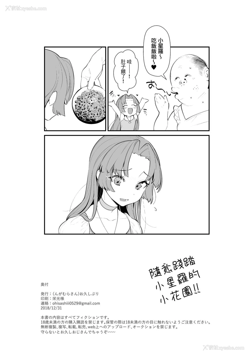 19P - [んがむらさん (お久しぶり)] せいらちゃんのはなぞのふみあらせ!! (マーメイドメロディーぴちぴちピッチ) [中国翻訳] [DL版]