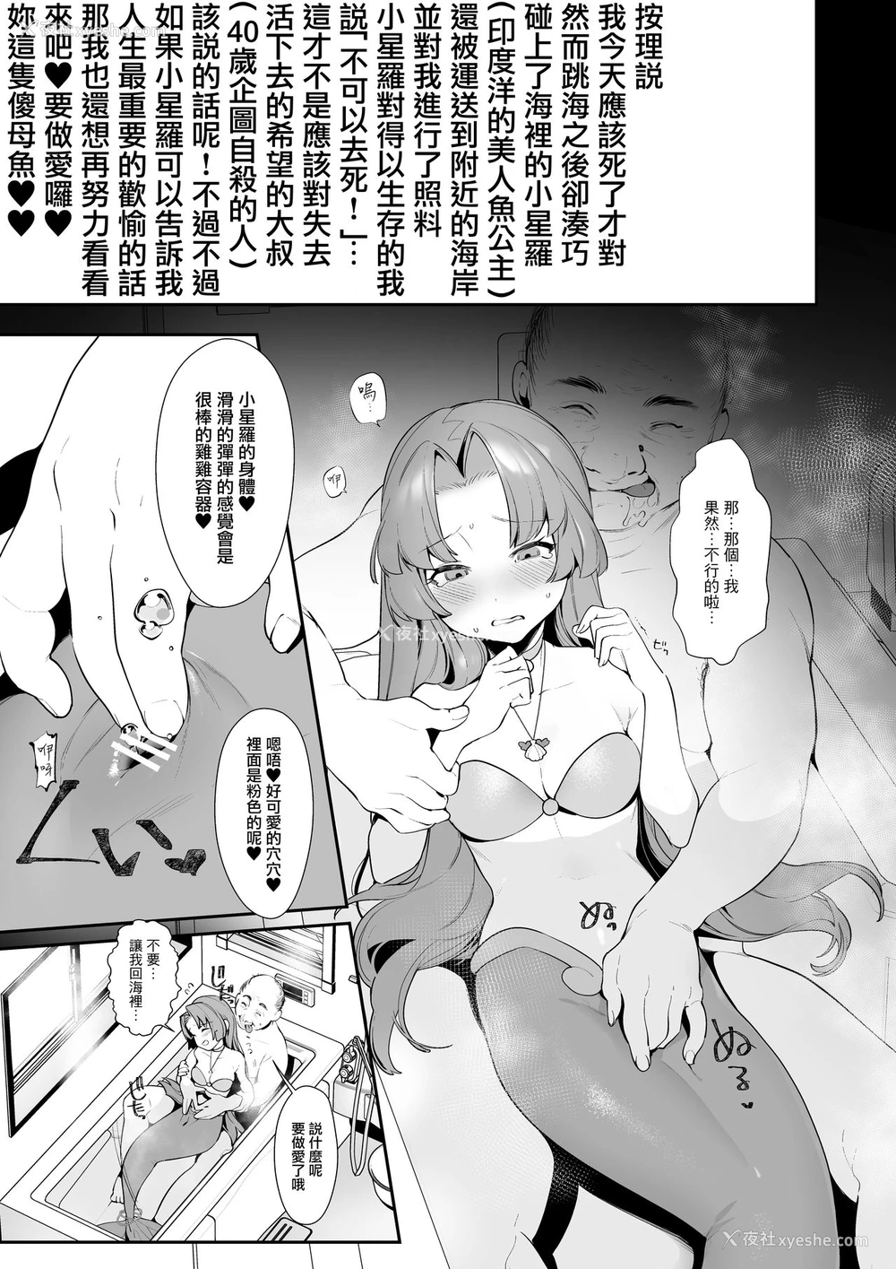 2P - [んがむらさん (お久しぶり)] せいらちゃんのはなぞのふみあらせ!! (マーメイドメロディーぴちぴちピッチ) [中国翻訳] [DL版]