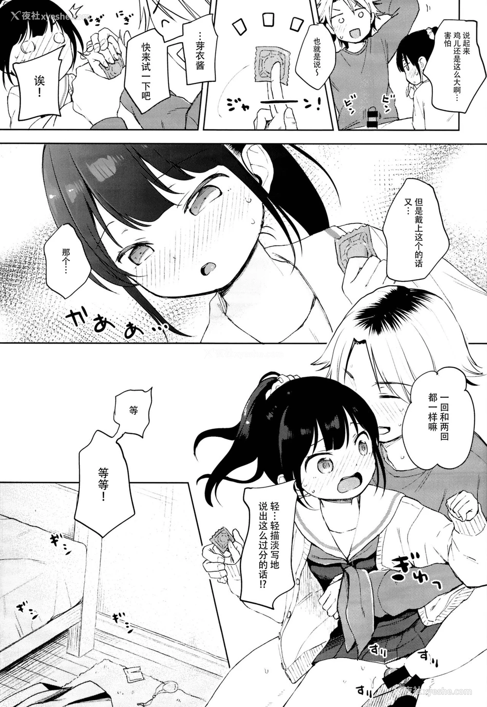 14P - (C95) [Batsu freak (清宫凉)] ゴムからはじまるロマンスもある [中国翻訳]