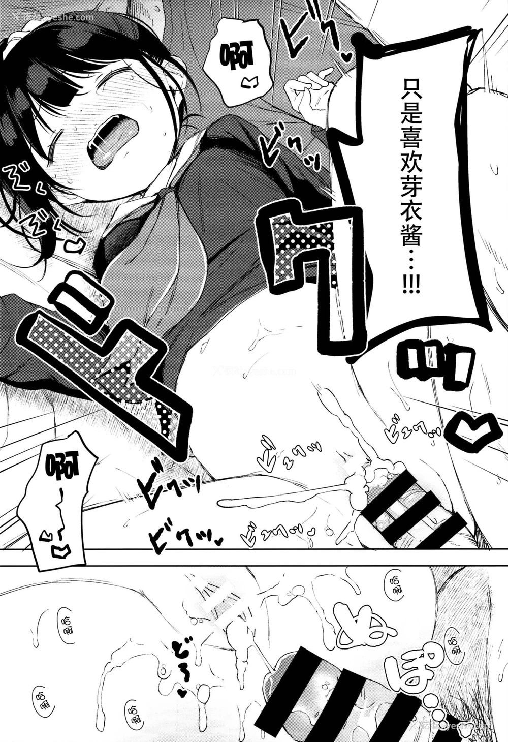 18P - (C95) [Batsu freak (清宫凉)] ゴムからはじまるロマンスもある [中国翻訳]
