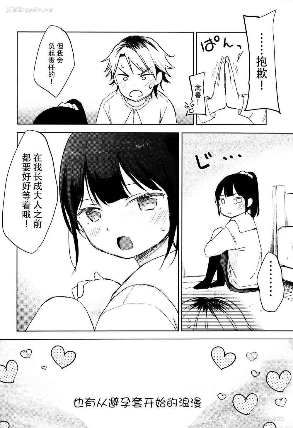 19P - (C95) [Batsu freak (清宫凉)] ゴムからはじまるロマンスもある [中国翻訳]