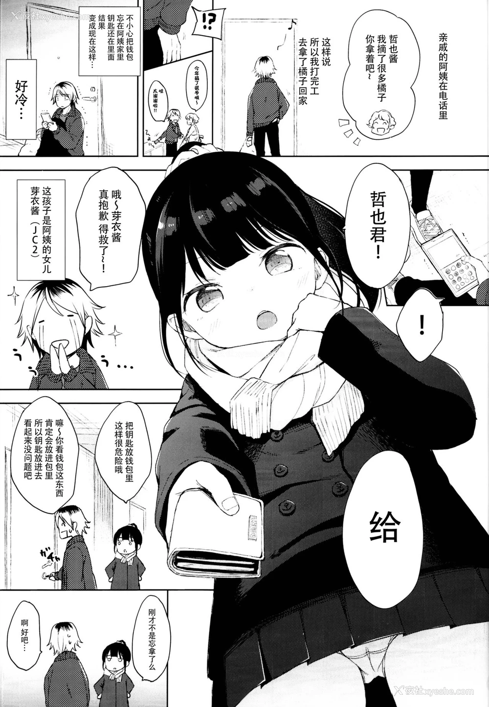 2P - (C95) [Batsu freak (清宫凉)] ゴムからはじまるロマンスもある [中国翻訳]