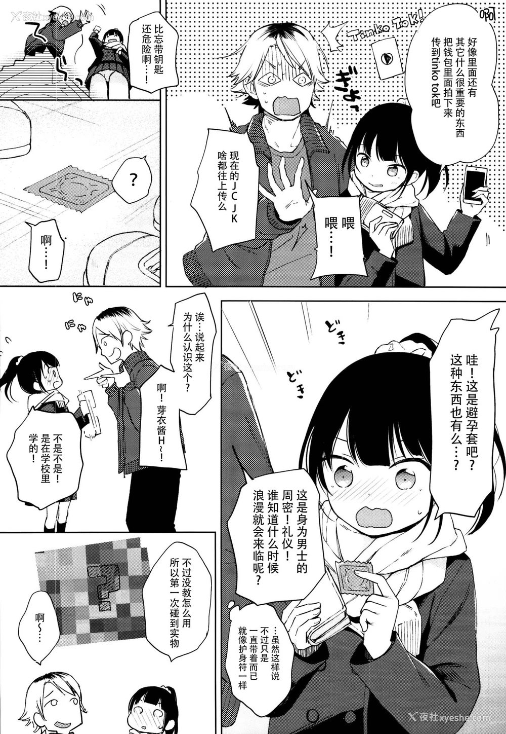 3P - (C95) [Batsu freak (清宫凉)] ゴムからはじまるロマンスもある [中国翻訳]