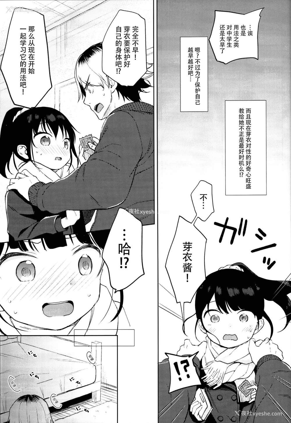 4P - (C95) [Batsu freak (清宫凉)] ゴムからはじまるロマンスもある [中国翻訳]