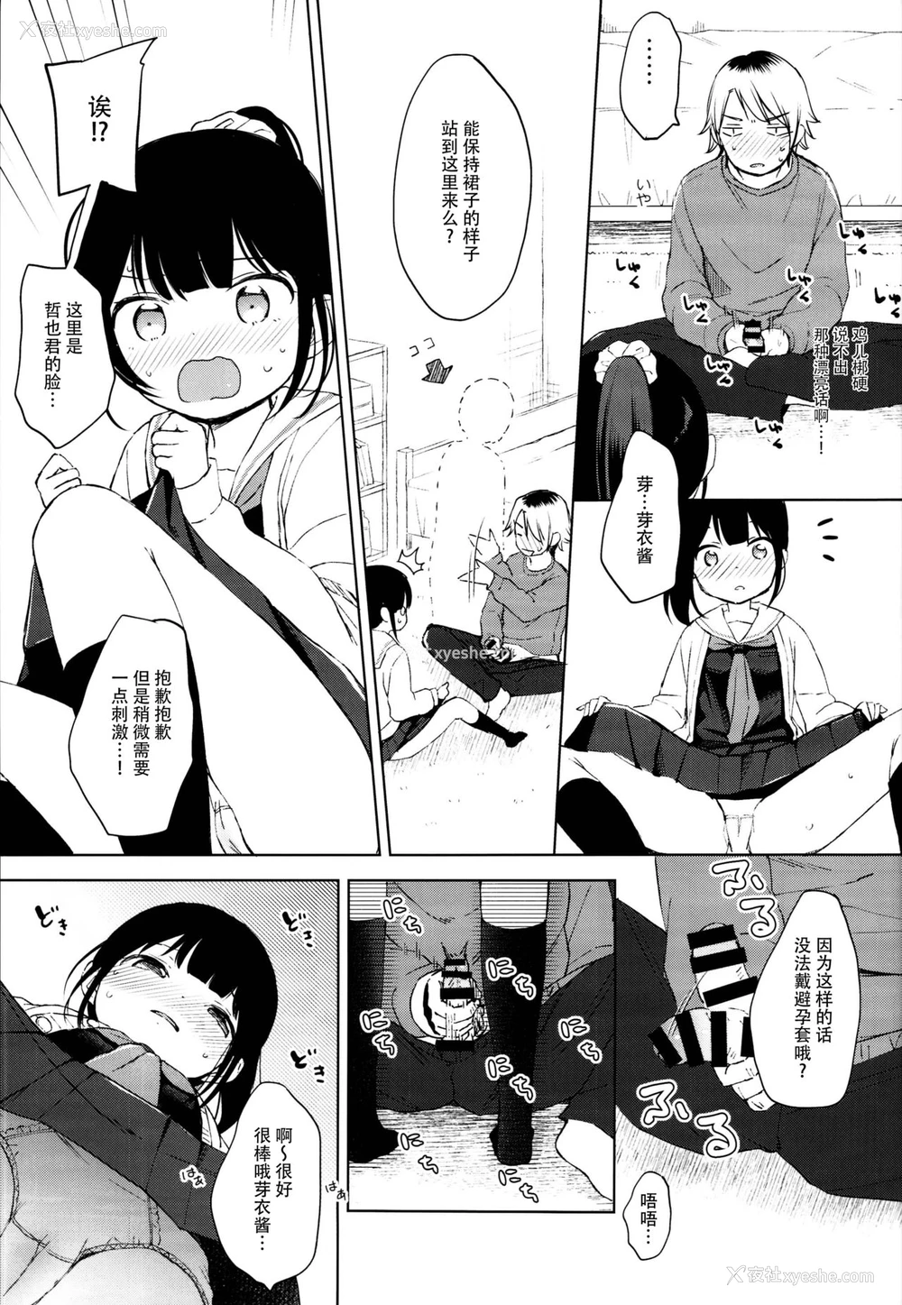 6P - (C95) [Batsu freak (清宫凉)] ゴムからはじまるロマンスもある [中国翻訳]