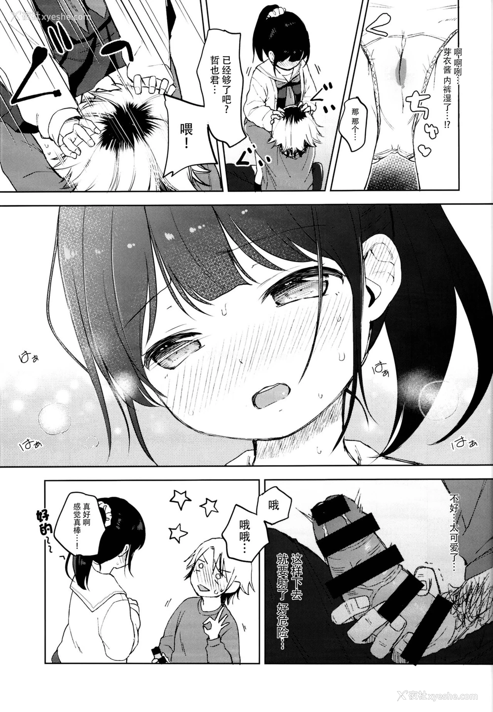 8P - (C95) [Batsu freak (清宫凉)] ゴムからはじまるロマンスもある [中国翻訳]