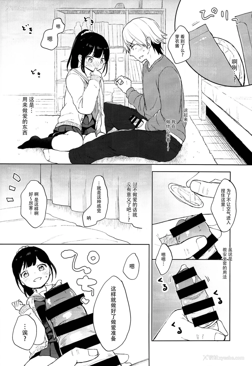 9P - (C95) [Batsu freak (清宫凉)] ゴムからはじまるロマンスもある [中国翻訳]