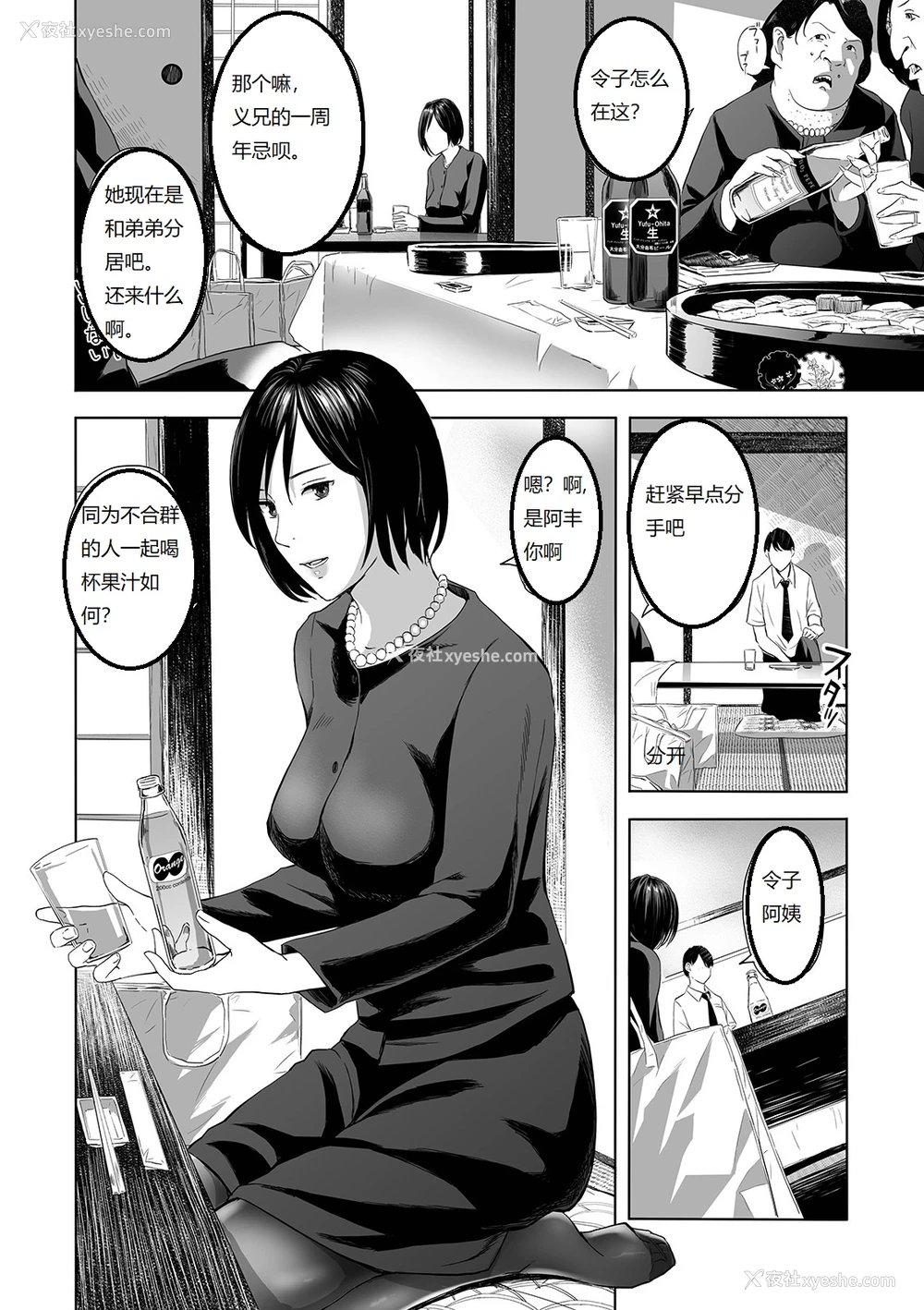 4P - [铅棒なよなよ] 丧服の叔母 (Web コミックトウテツ Vol.42) [中国翻訳]