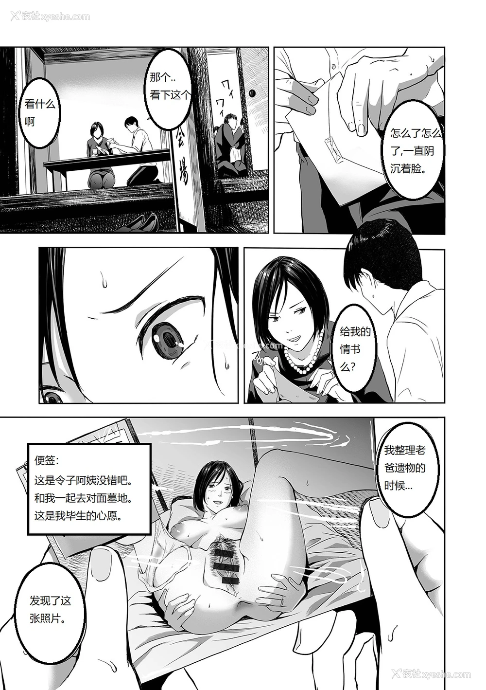 5P - [铅棒なよなよ] 丧服の叔母 (Web コミックトウテツ Vol.42) [中国翻訳]