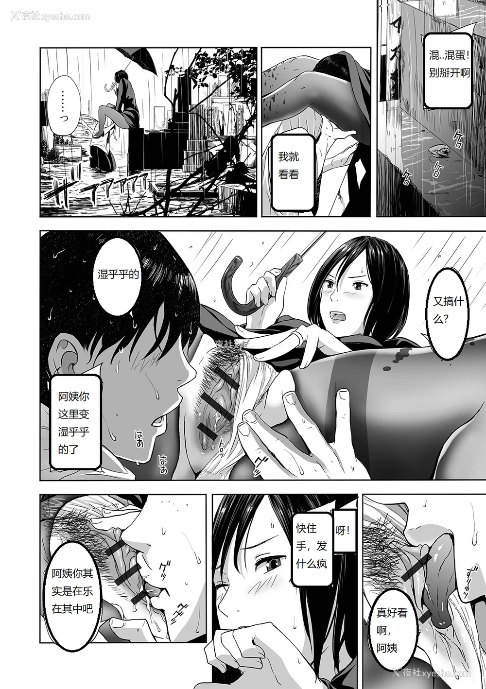 6P - [铅棒なよなよ] 丧服の叔母 (Web コミックトウテツ Vol.42) [中国翻訳]