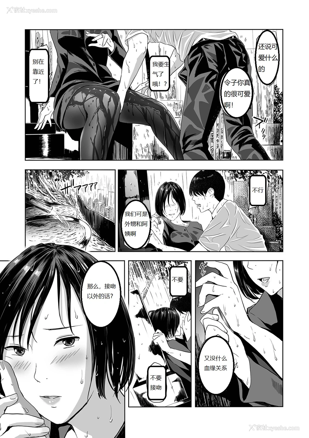 9P - [铅棒なよなよ] 丧服の叔母 (Web コミックトウテツ Vol.42) [中国翻訳]