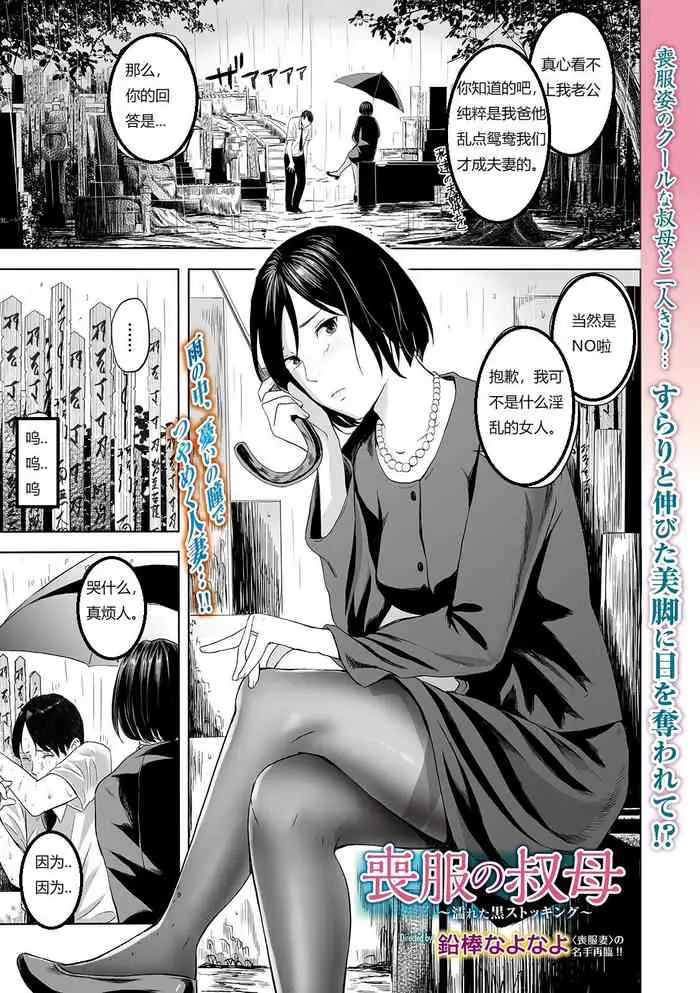[铅棒なよなよ] 丧服の叔母 (Web コミックトウテツ Vol.42) [中国翻訳]