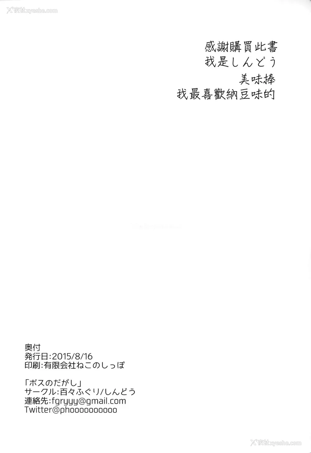 24P - (C88) [百々ふぐり (しんどう)] ボスのだがし (だがしかし) [中国翻訳]