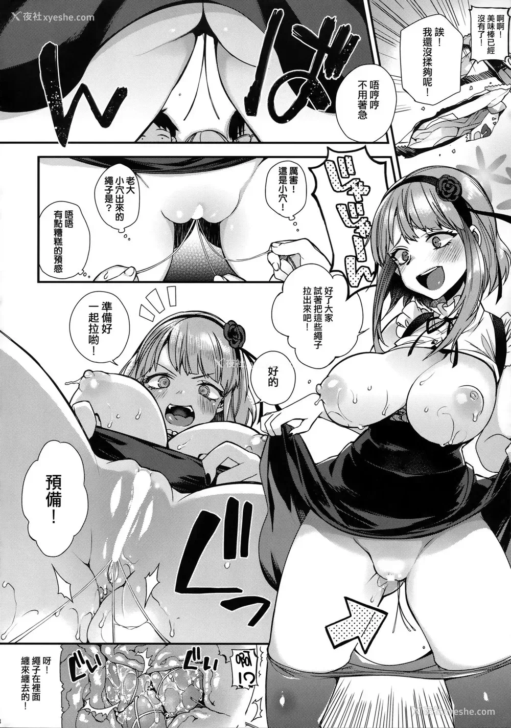9P - (C88) [百々ふぐり (しんどう)] ボスのだがし (だがしかし) [中国翻訳]