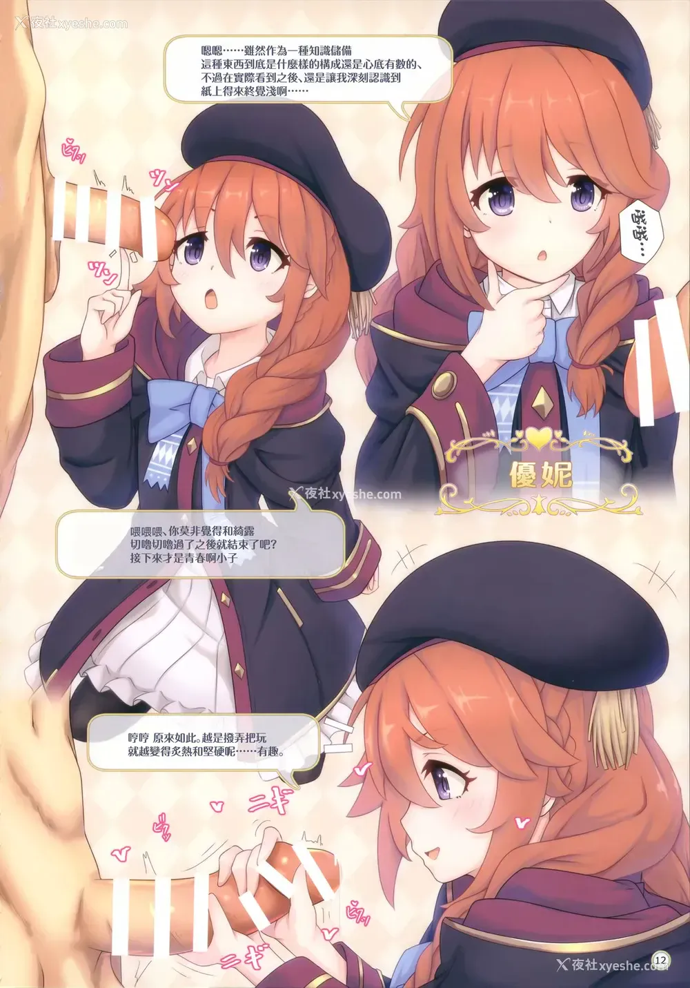 11P - (C97) [MIDDLY (みどりのちや)] カラフルコネクト 3rdDive (プリンセスコネクト!ReDive) [中国翻訳]
