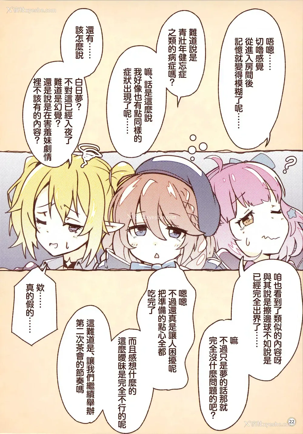 21P - (C97) [MIDDLY (みどりのちや)] カラフルコネクト 3rdDive (プリンセスコネクト!ReDive) [中国翻訳]