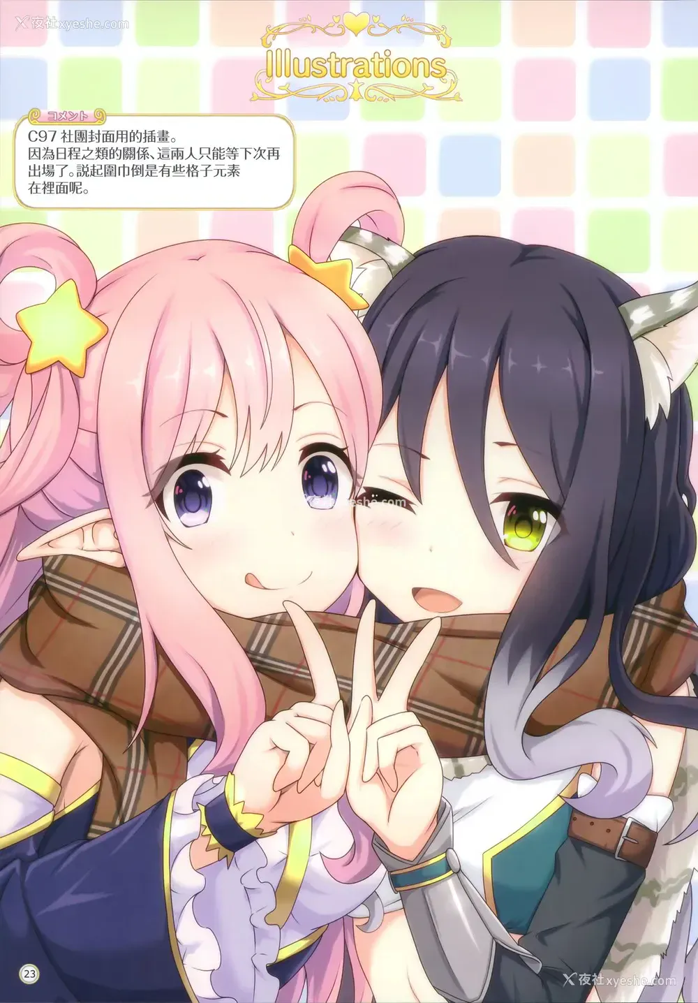 22P - (C97) [MIDDLY (みどりのちや)] カラフルコネクト 3rdDive (プリンセスコネクト!ReDive) [中国翻訳]
