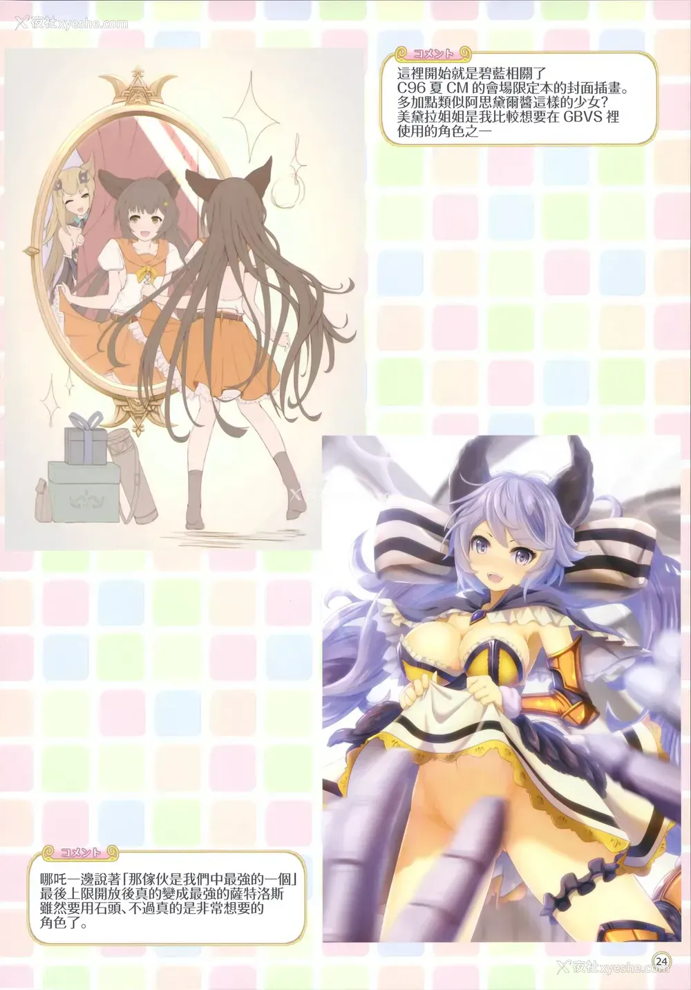 23P - (C97) [MIDDLY (みどりのちや)] カラフルコネクト 3rdDive (プリンセスコネクト!ReDive) [中国翻訳]