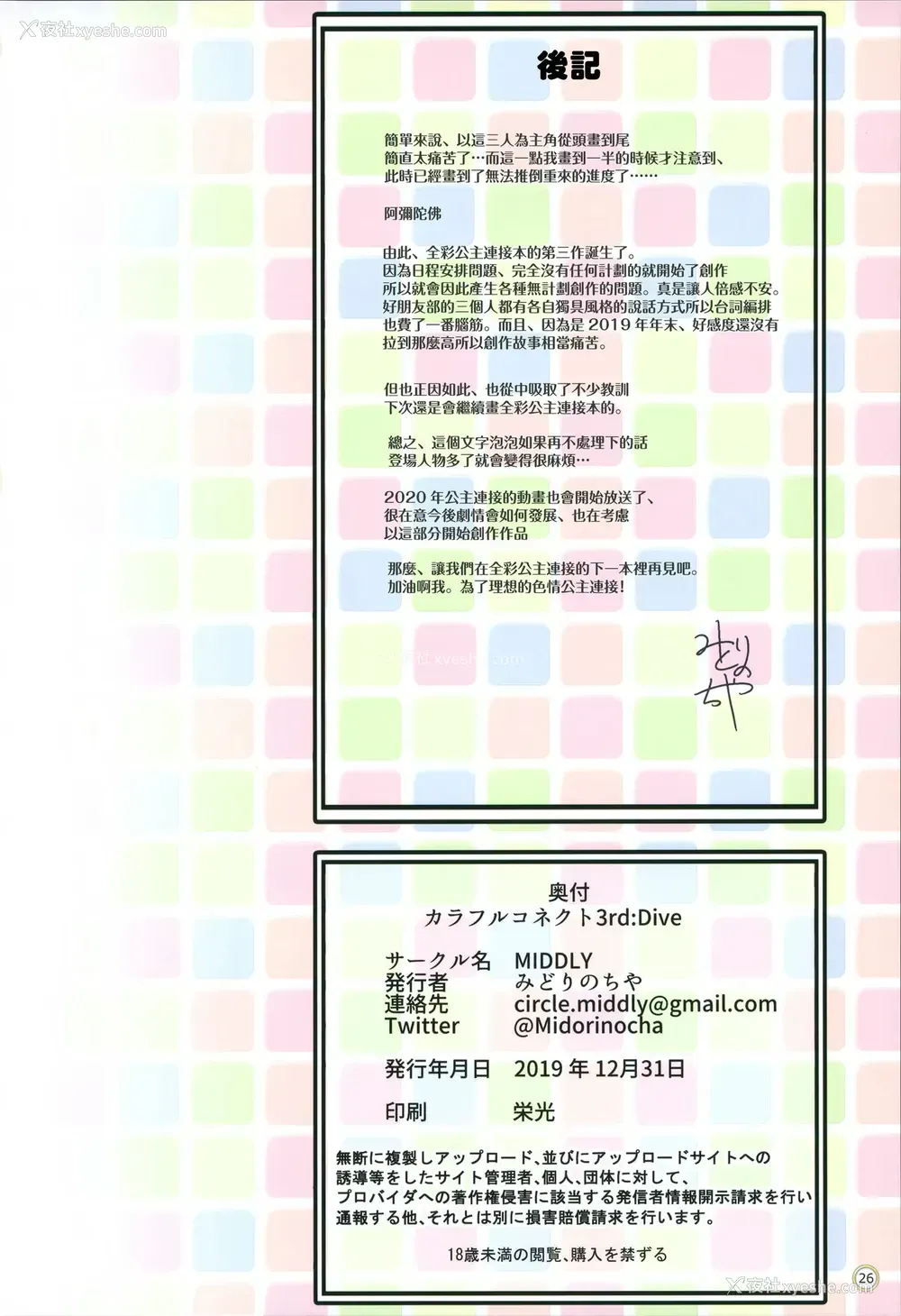 25P - (C97) [MIDDLY (みどりのちや)] カラフルコネクト 3rdDive (プリンセスコネクト!ReDive) [中国翻訳]