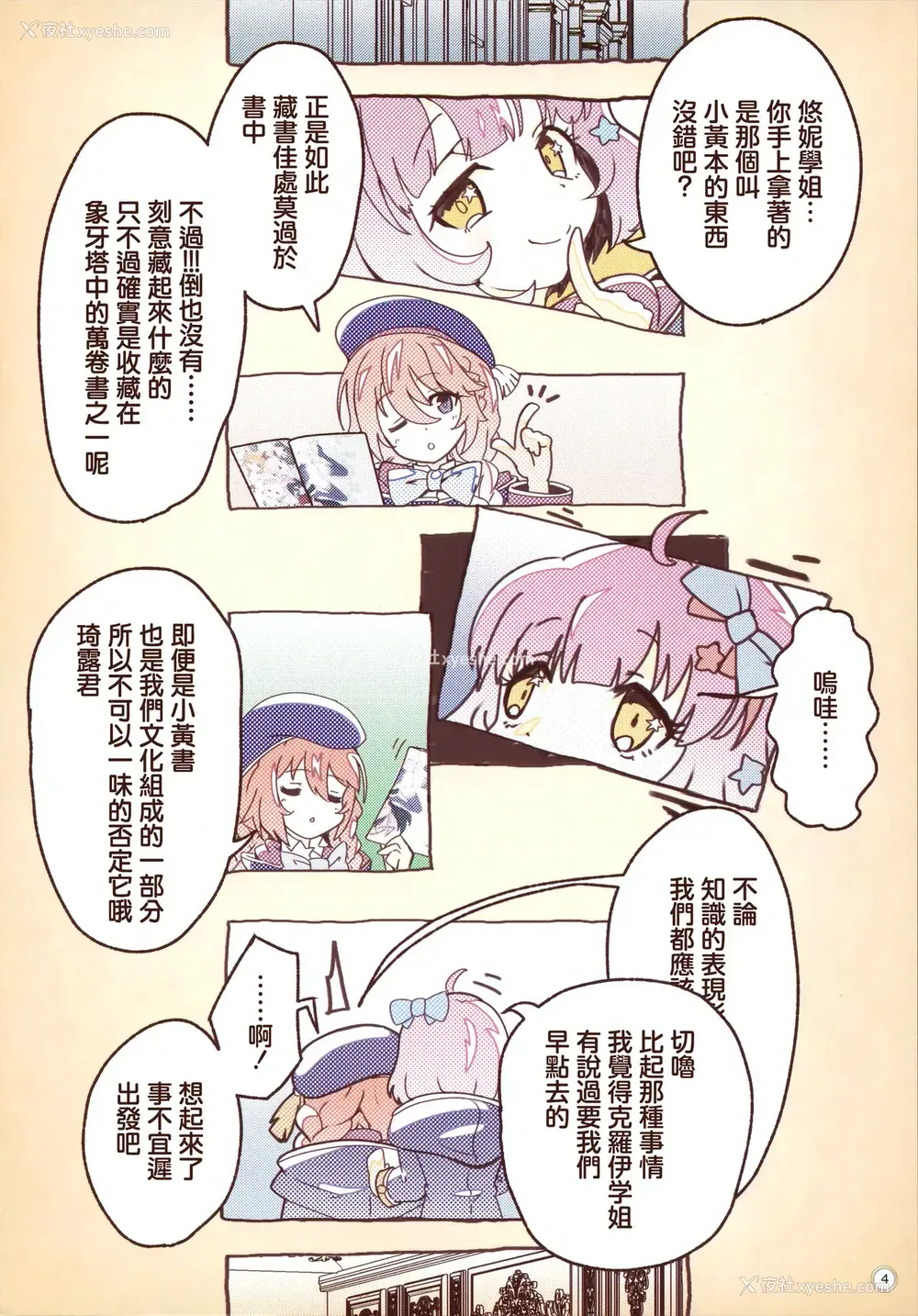 3P - (C97) [MIDDLY (みどりのちや)] カラフルコネクト 3rdDive (プリンセスコネクト!ReDive) [中国翻訳]