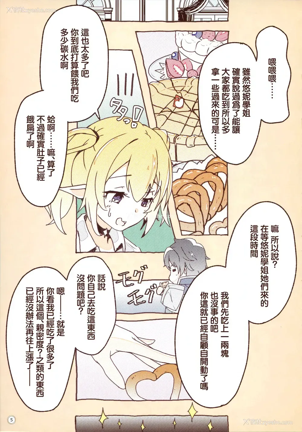4P - (C97) [MIDDLY (みどりのちや)] カラフルコネクト 3rdDive (プリンセスコネクト!ReDive) [中国翻訳]