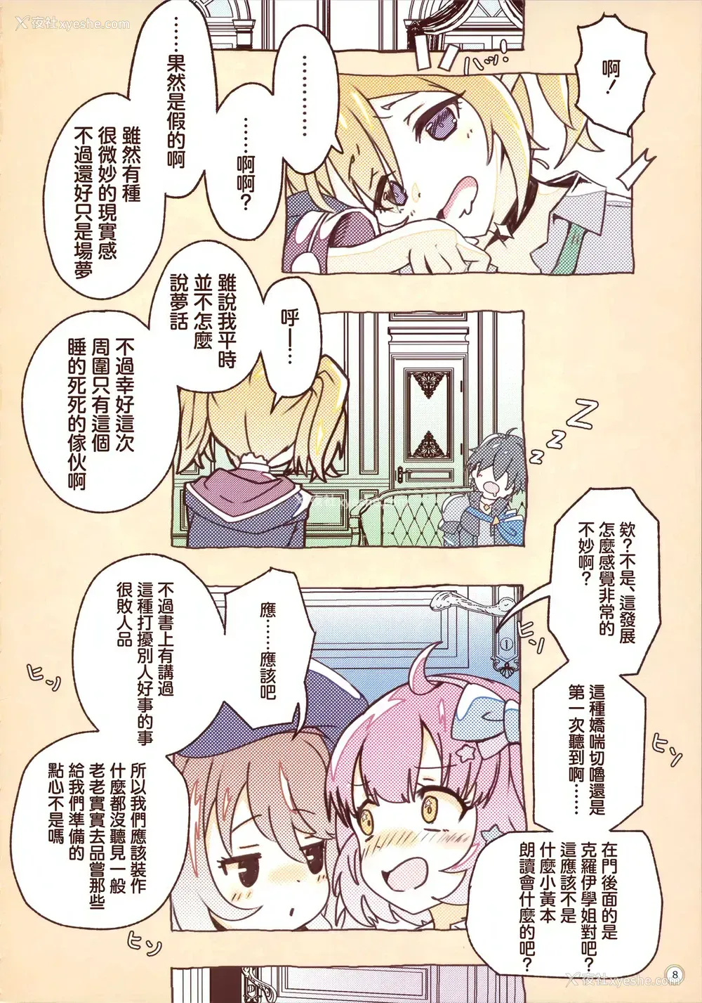 7P - (C97) [MIDDLY (みどりのちや)] カラフルコネクト 3rdDive (プリンセスコネクト!ReDive) [中国翻訳]