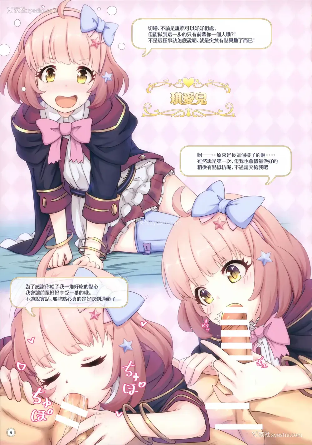 8P - (C97) [MIDDLY (みどりのちや)] カラフルコネクト 3rdDive (プリンセスコネクト!ReDive) [中国翻訳]