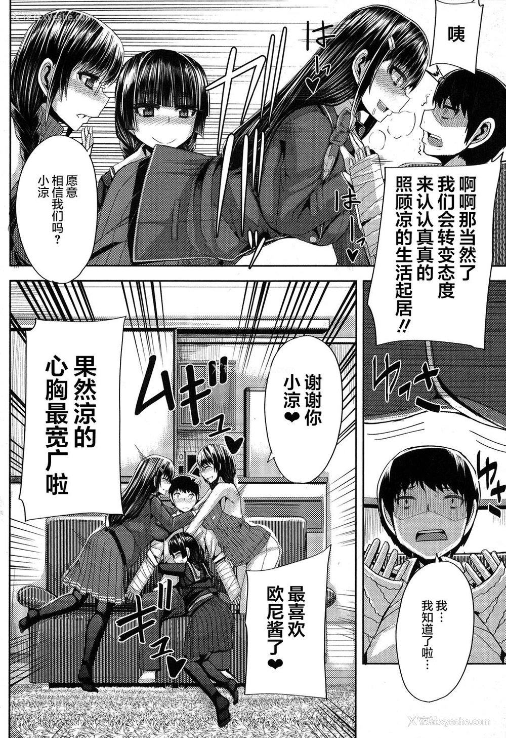 10P - [ゆたかめ] 家庭内ハーレム (コミックミルフ 2017年6月号 Vol.36) [中国翻訳] [DL版]