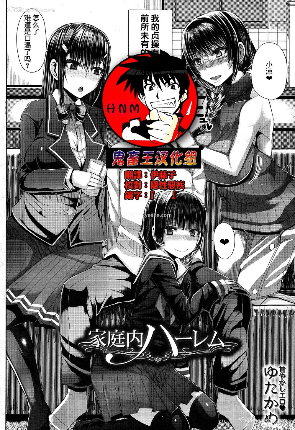 1P - [ゆたかめ] 家庭内ハーレム (コミックミルフ 2017年6月号 Vol.36) [中国翻訳] [DL版]