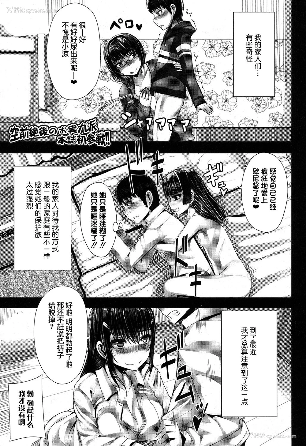 2P - [ゆたかめ] 家庭内ハーレム (コミックミルフ 2017年6月号 Vol.36) [中国翻訳] [DL版]
