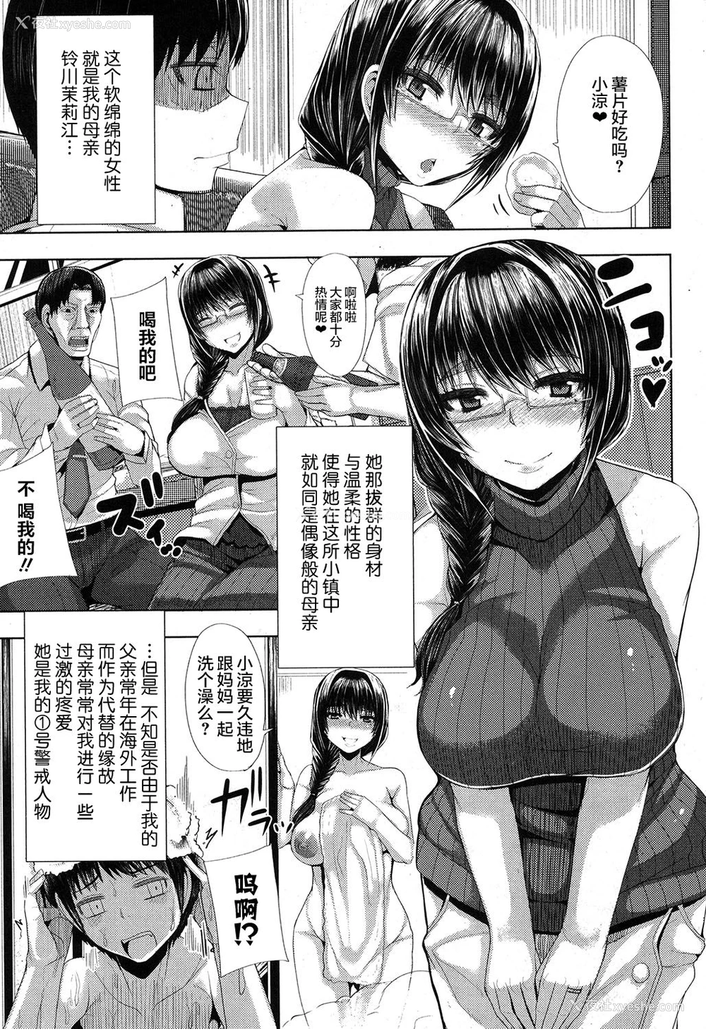 3P - [ゆたかめ] 家庭内ハーレム (コミックミルフ 2017年6月号 Vol.36) [中国翻訳] [DL版]