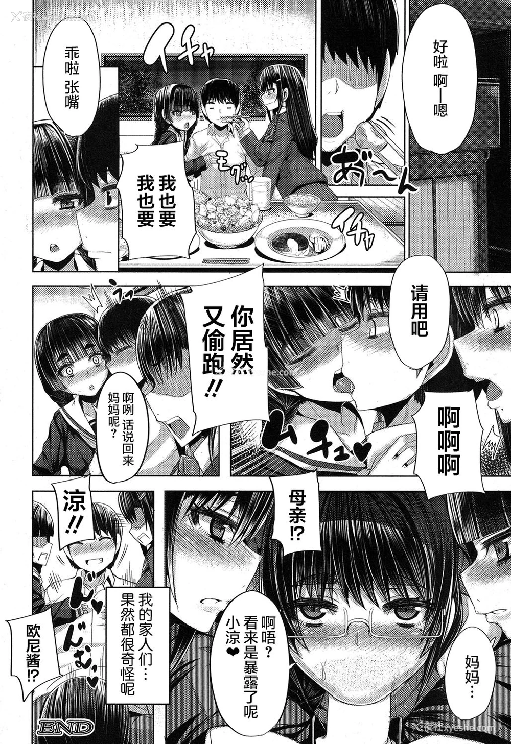 36P - [ゆたかめ] 家庭内ハーレム (コミックミルフ 2017年6月号 Vol.36) [中国翻訳] [DL版]