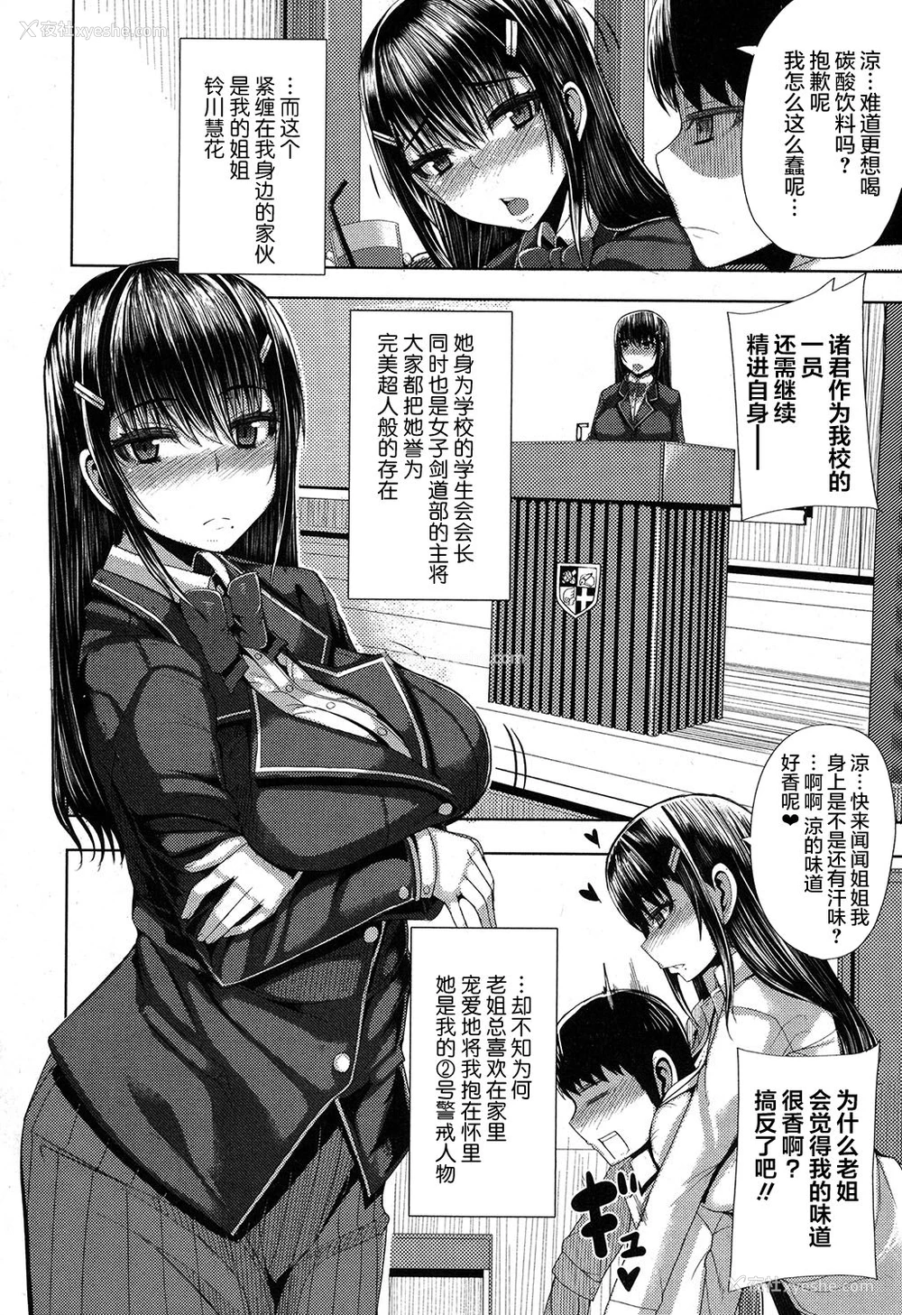 4P - [ゆたかめ] 家庭内ハーレム (コミックミルフ 2017年6月号 Vol.36) [中国翻訳] [DL版]