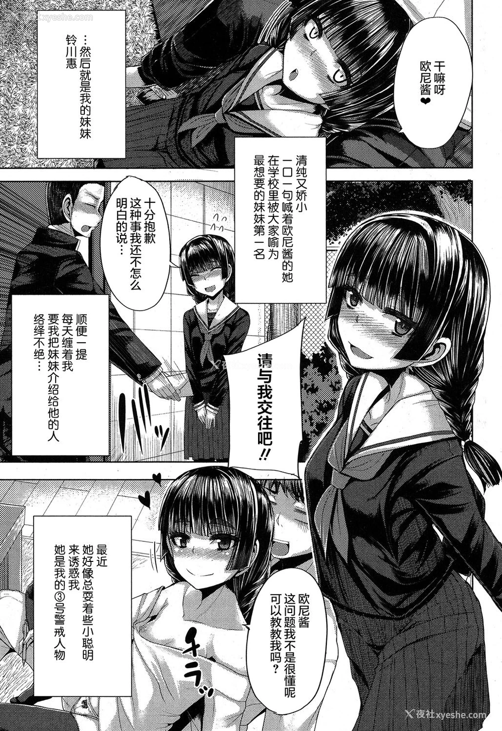 5P - [ゆたかめ] 家庭内ハーレム (コミックミルフ 2017年6月号 Vol.36) [中国翻訳] [DL版]
