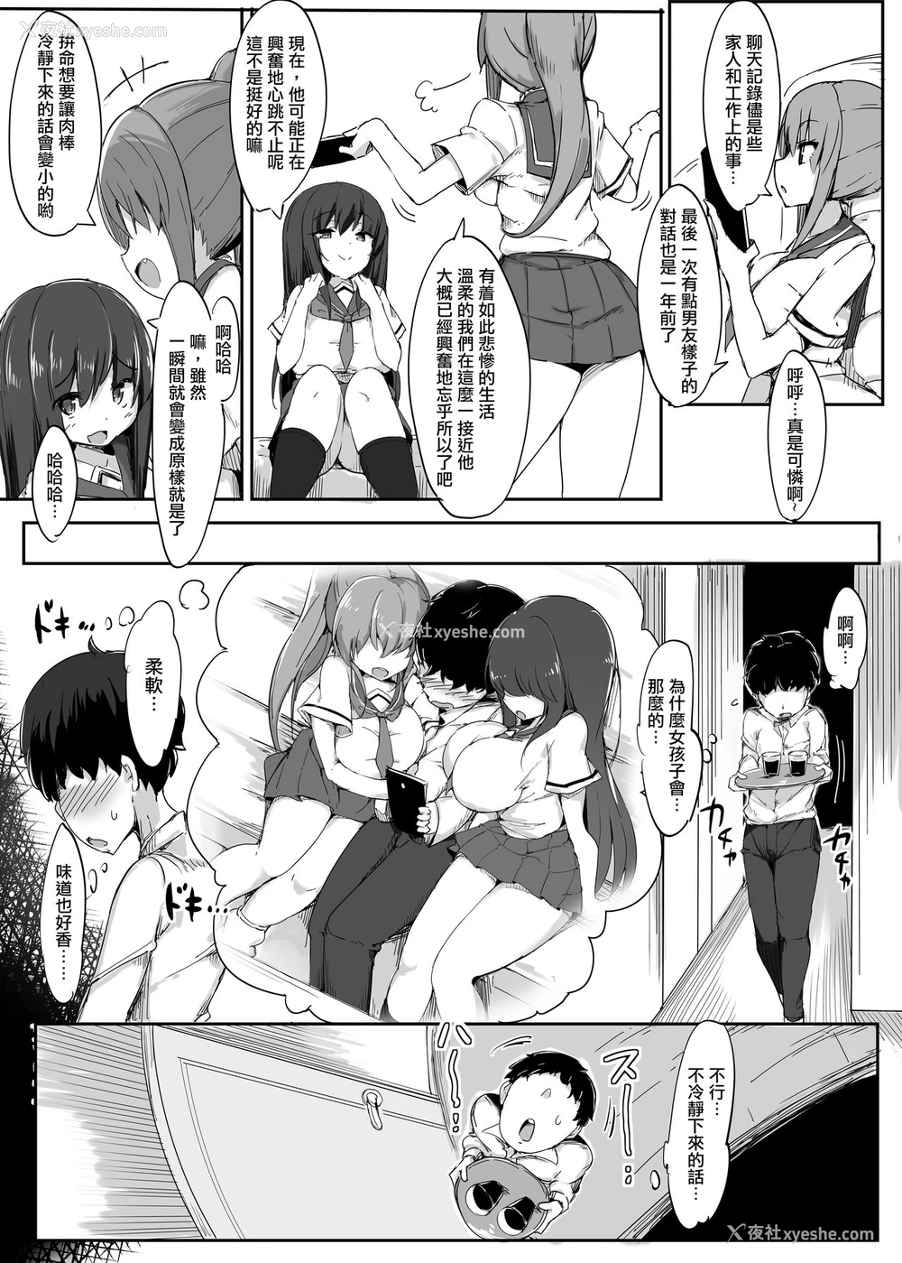 12P - [ブリッツクリーク、doskoinpo] 初めての贡ぎマゾ化调教1 [中国翻訳]