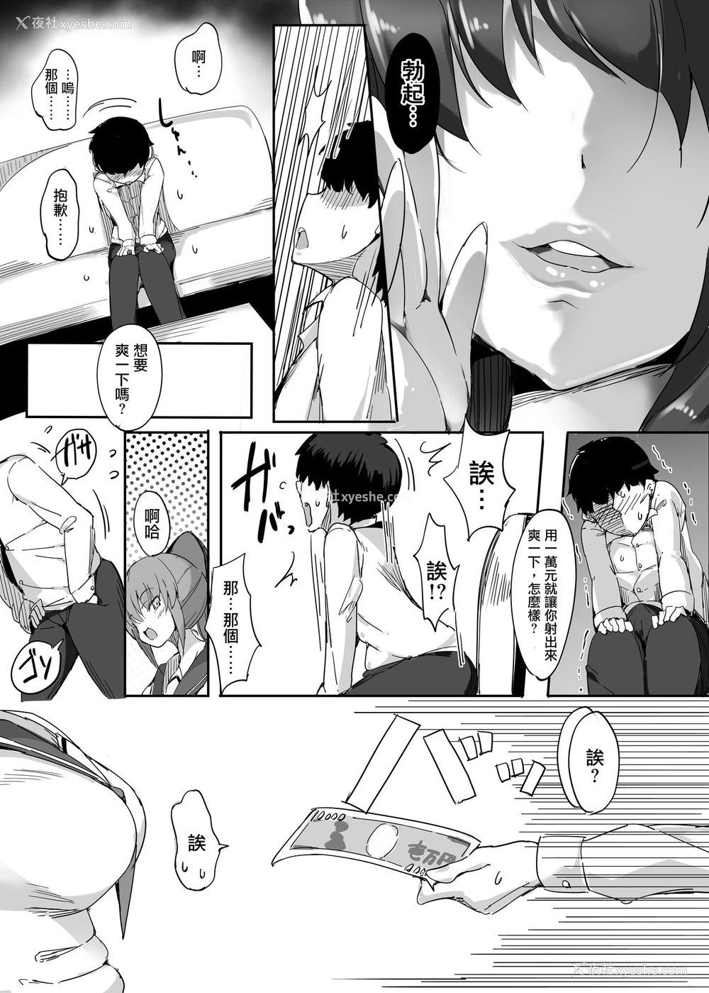 14P - [ブリッツクリーク、doskoinpo] 初めての贡ぎマゾ化调教1 [中国翻訳]