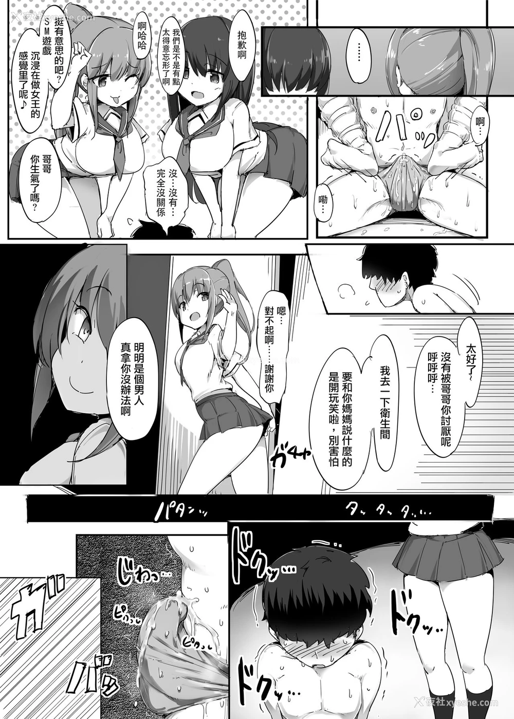23P - [ブリッツクリーク、doskoinpo] 初めての贡ぎマゾ化调教1 [中国翻訳]