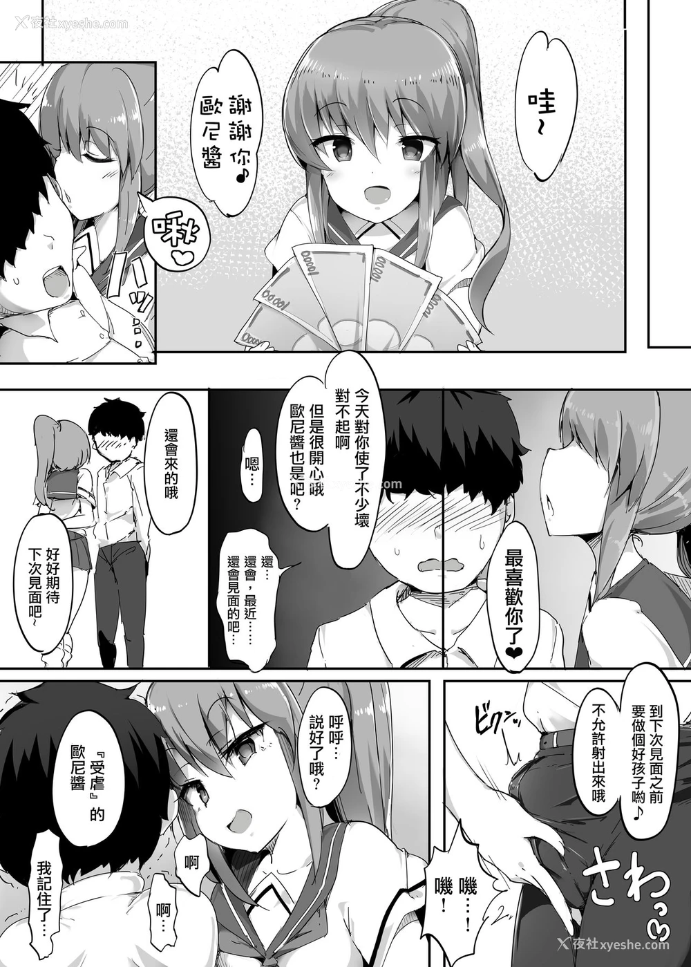 30P - [ブリッツクリーク、doskoinpo] 初めての贡ぎマゾ化调教1 [中国翻訳]