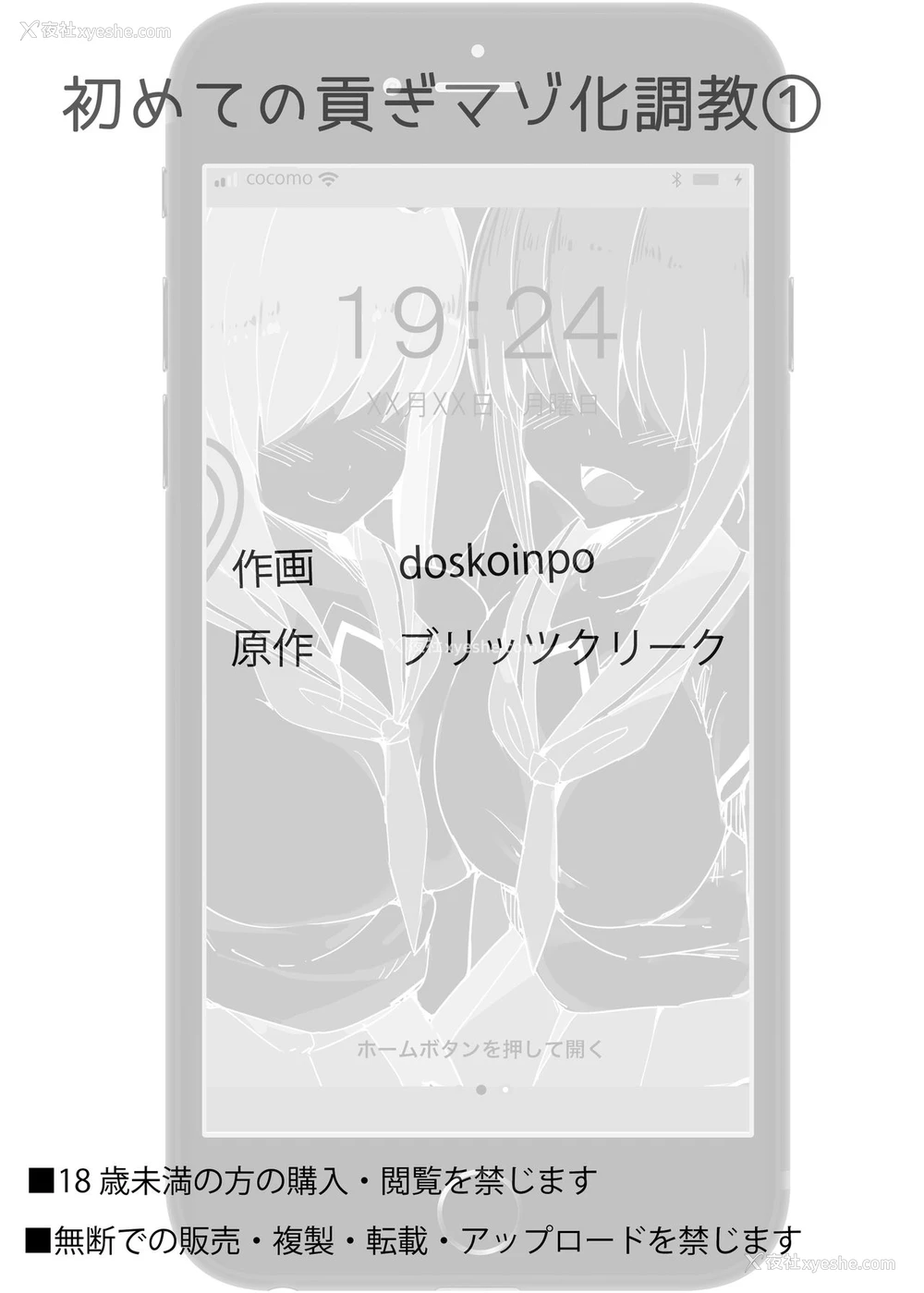 31P - [ブリッツクリーク、doskoinpo] 初めての贡ぎマゾ化调教1 [中国翻訳]