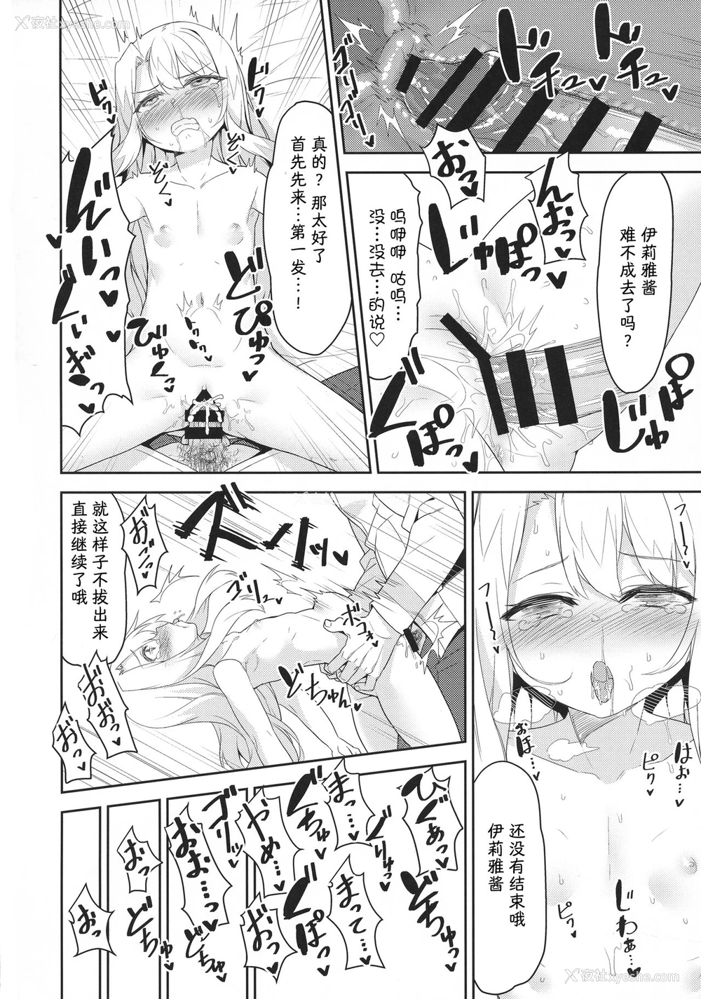 12P - (C95) [ものくろサーキット (racer)] イリヤさんのどちゅどちゅ强化クエスト (Fate Grand Order) [中国翻訳]