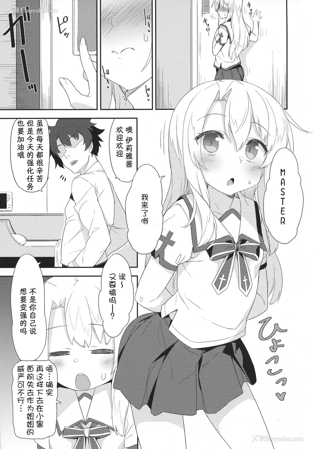 3P - (C95) [ものくろサーキット (racer)] イリヤさんのどちゅどちゅ强化クエスト (Fate Grand Order) [中国翻訳]