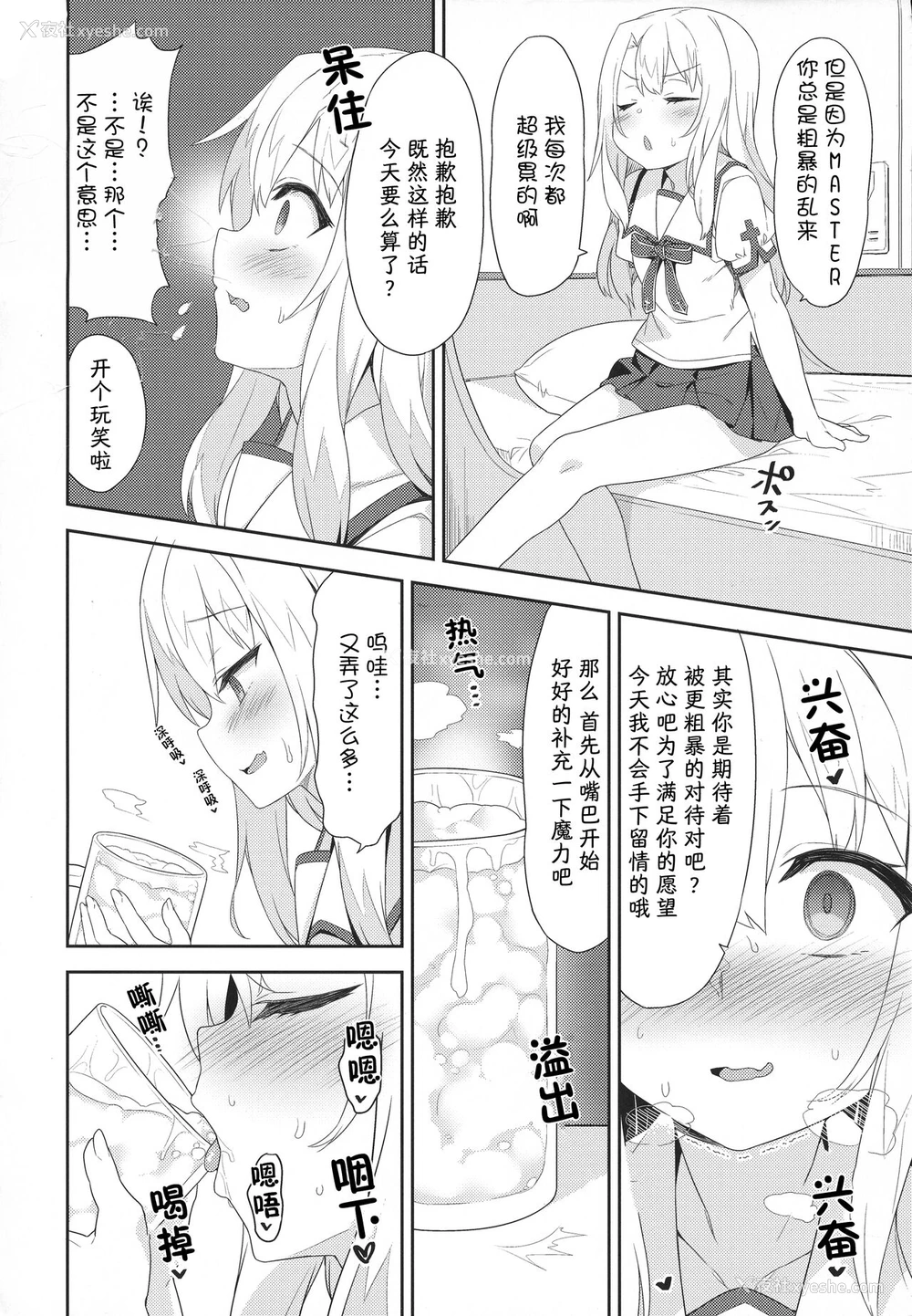 4P - (C95) [ものくろサーキット (racer)] イリヤさんのどちゅどちゅ强化クエスト (Fate Grand Order) [中国翻訳]