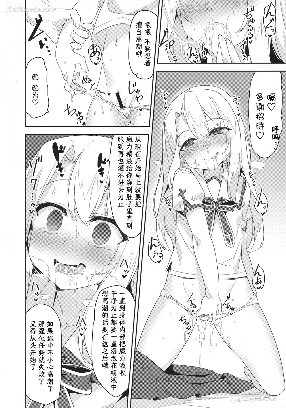 8P - (C95) [ものくろサーキット (racer)] イリヤさんのどちゅどちゅ强化クエスト (Fate Grand Order) [中国翻訳]