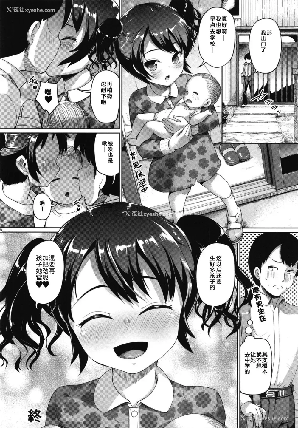37P - [绝望しろむじ (しょうさん坊主)] じぇいえす学援6 [中国翻訳] [DL版]