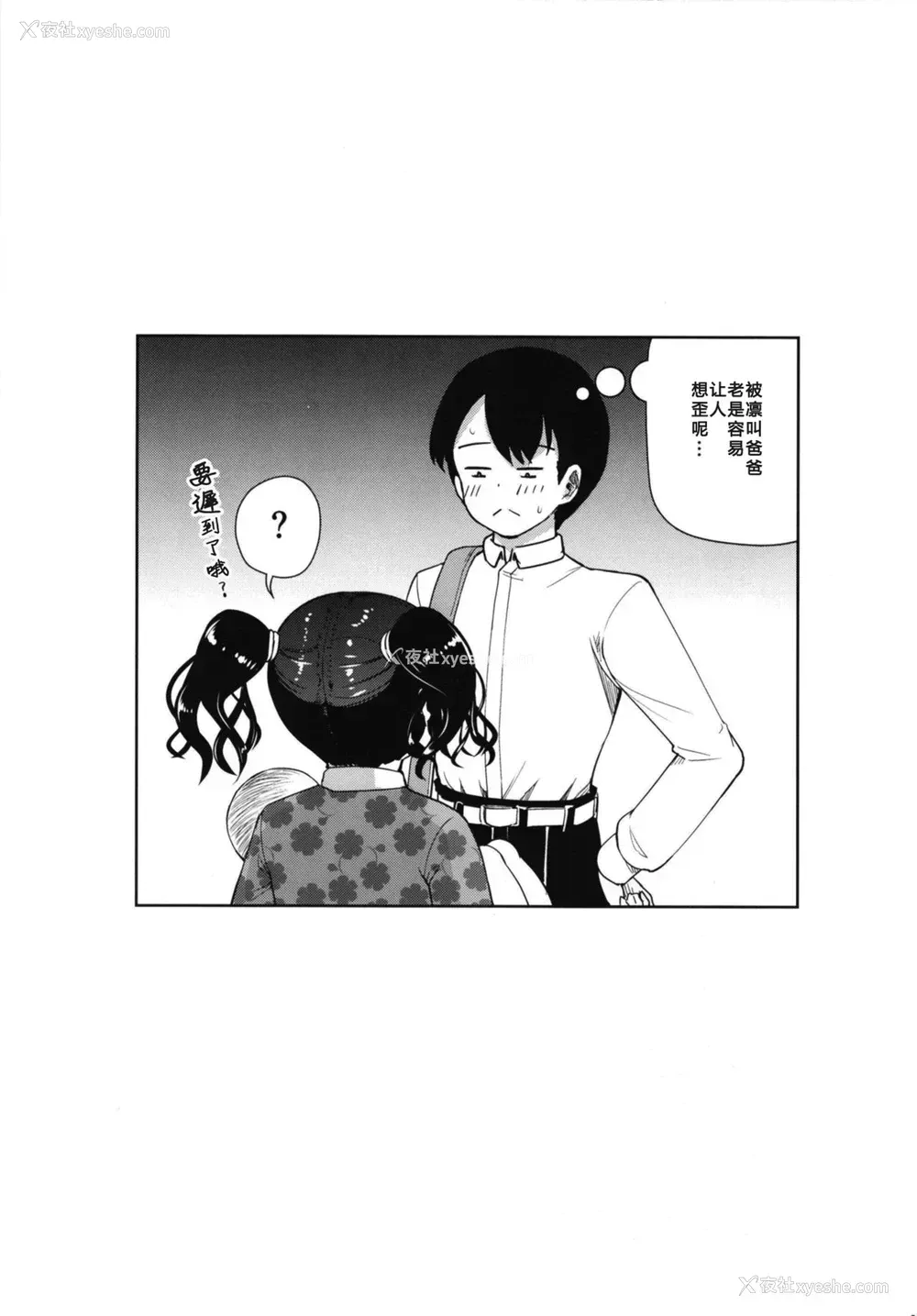 38P - [绝望しろむじ (しょうさん坊主)] じぇいえす学援6 [中国翻訳] [DL版]