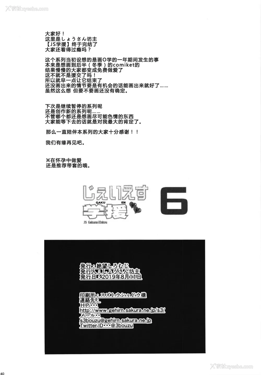 39P - [绝望しろむじ (しょうさん坊主)] じぇいえす学援6 [中国翻訳] [DL版]